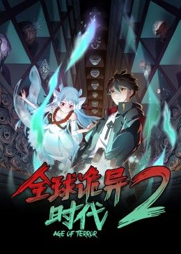 全球诡异时代 第二季——高清致命录像带：万圣节