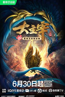 大主宰年番——团宠六小姐短剧免费观看